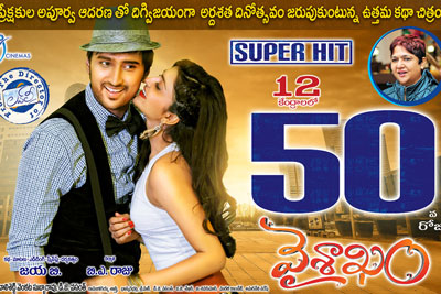 50-days-successfully-complete-for-vaishakam